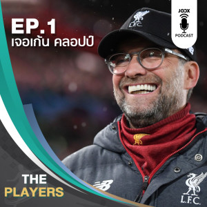 收听The Players Podcast的EP.1 เจอเก้น คลอปป歌词歌曲