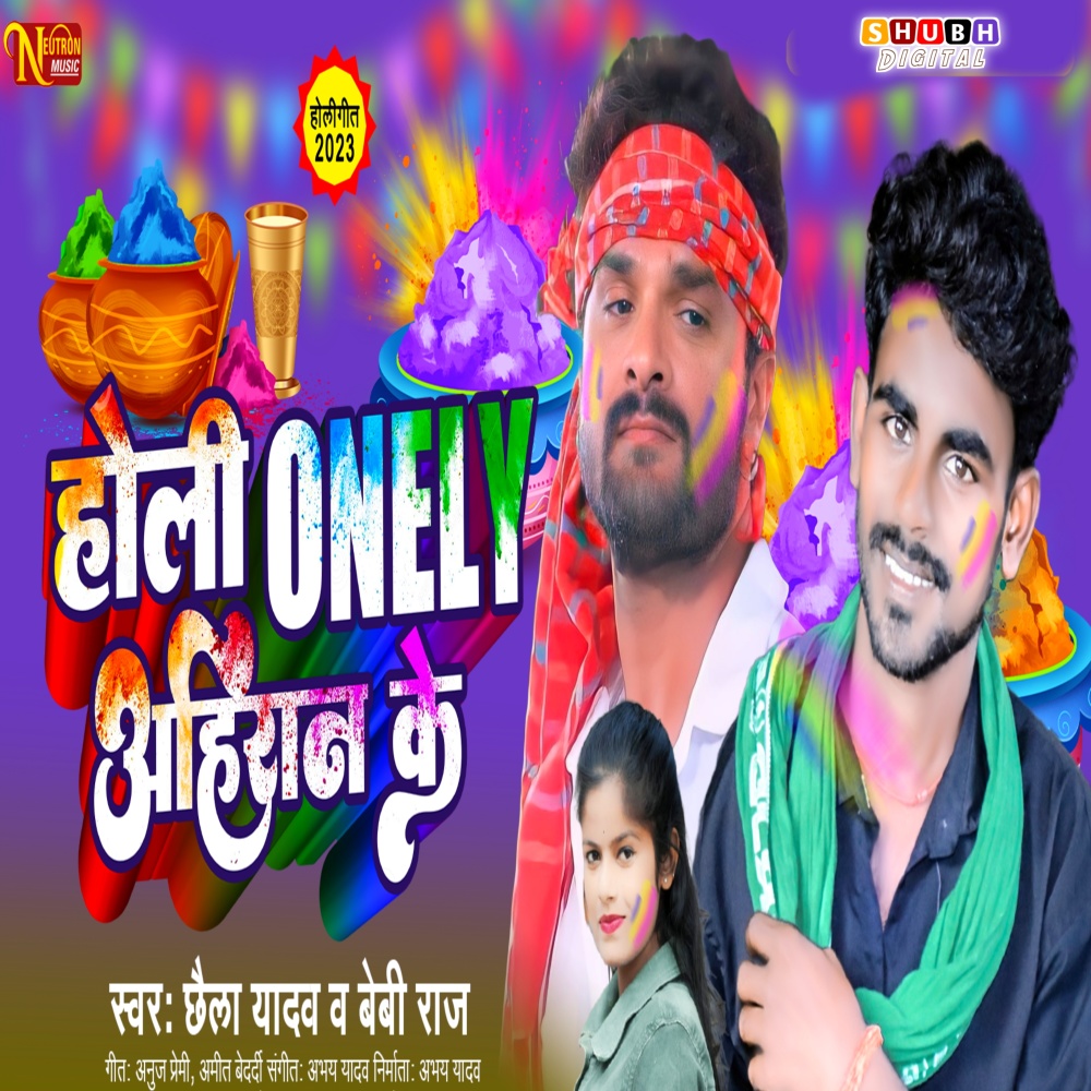 Holi Onely Ahiran Ke