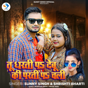 Album Tu Dharti Pa Debu Ki Parti Pa Chali from Sunny Singh