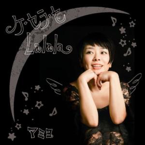 收聽Mamiyo的Sekaiga Shiawasede Aruyouni歌詞歌曲