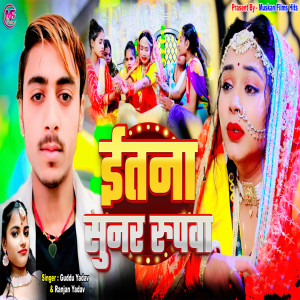 Listen to Itna Sunar Rupwa song with lyrics from Guddu Yadav