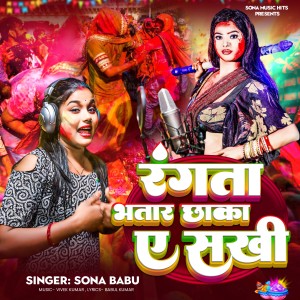 Album Rangata Bhatar Chhaka A Sakhi from Sona Babu