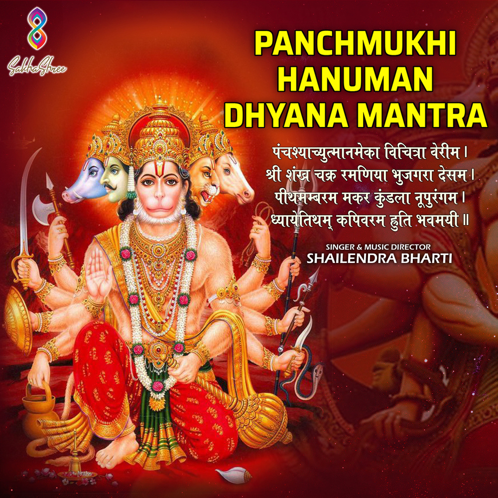 Panchmukhi Hanuman Dhyana Mantra
