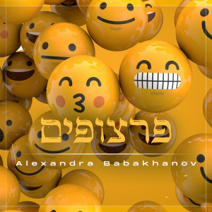 Album פרצופים from Alexandra Violin