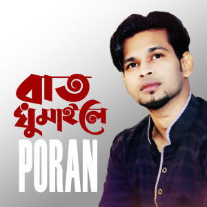 Listen to Rat Ghumaile song with lyrics from Poran