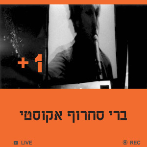 Dengarkan Heroes (Acoustic Live) lagu dari ברי סחרוף dengan lirik