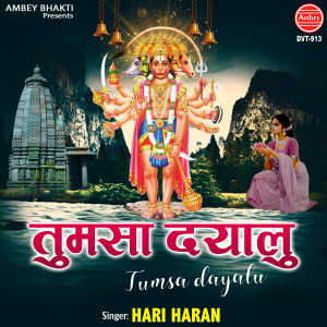 Listen to Tumsa Dayalu song with lyrics from Kumar Atul