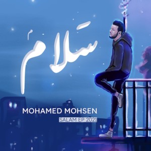 อัลบัม Salam ศิลปิน Mohamed Mohsen