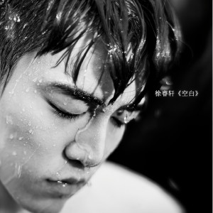 Listen to 陷落 song with lyrics from 徐睿轩