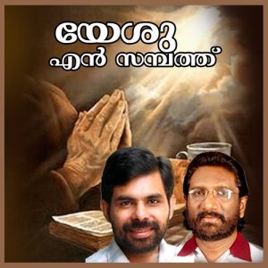 Various Artists的專輯Yesu En Sambathu