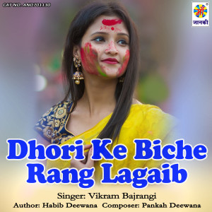 Album Dhori Ke Biche Rang Lagaib from Vikram Bajrangi