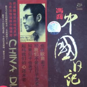 Listen to 花好月圆 song with lyrics from 冯乔