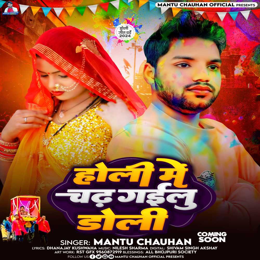 Holi Me Chad Gailu Doli