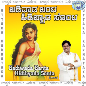 Sujatha的專輯Badivada Bhanta Hididana Sonta