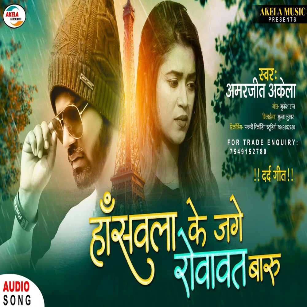 Hanswala Ke Jage Rowat Baru
