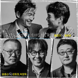 Album The Way You Keep Friendship Vol.3 from Yoon Jong Shin