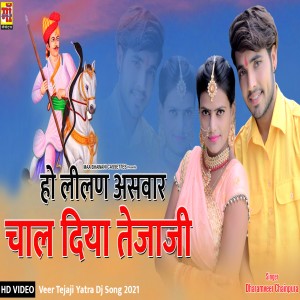 Album Hu Lilan Aswar Chaal Diya Tejaji from Dharmveer Chainpura