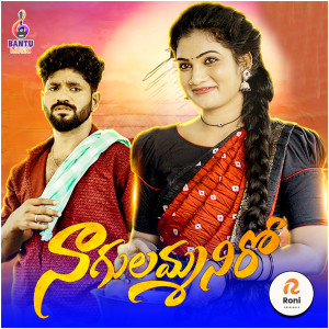 Listen to Nagulammaniro song with lyrics from Srinidhi