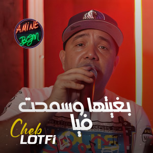 Listen to بغيتها وسمحت فيا song with lyrics from Cheb Lotfi