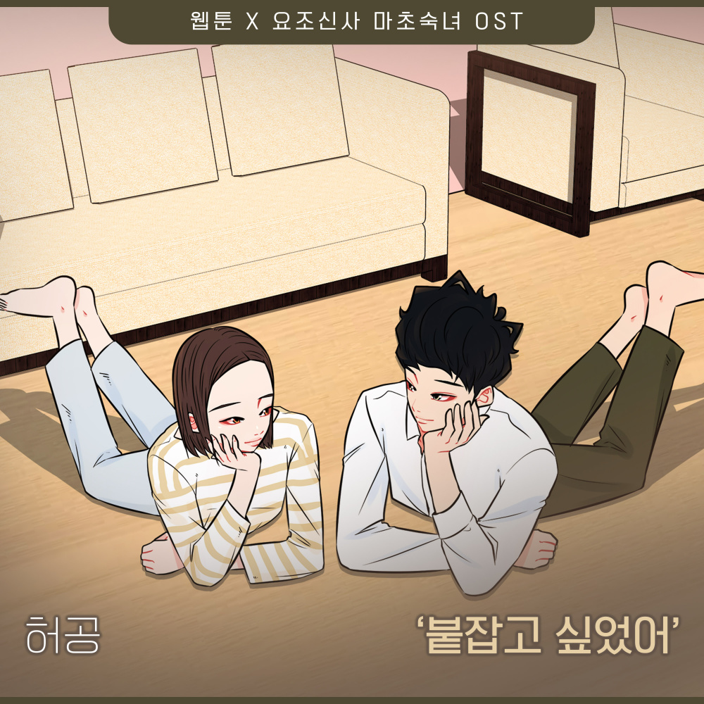 붙잡고 싶었어 (Inst.)