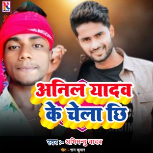 Album Anil yadav ke chela chhi (Bhojpuri) (Explicit) from Abhimanyu Yadav