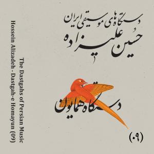 Hossein Alizadeh的專輯The Dastgahs of Persian Music: Dastgah-e Homayun