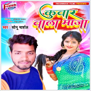Album Kuwar Wala Maza from Sonu Marshal