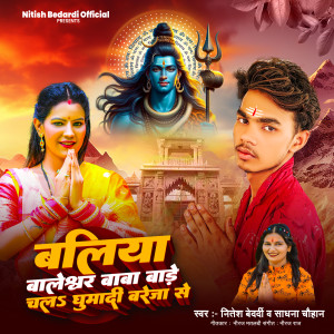 Listen to Ballia Baleshwar Baba Bade Chal Ghuma Di Bareja Se song with lyrics from Nitesh Bedardi