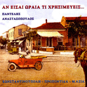 收聽Pantelis Anastasopoulos的Four Mode Free Style Taxim歌詞歌曲