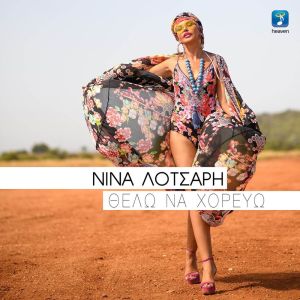 Listen to Thelo Na Horevo song with lyrics from Nina Lotsari