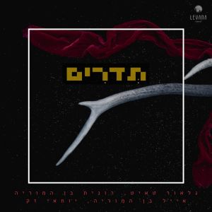 Listen to עכשיו song with lyrics from Galor Taite