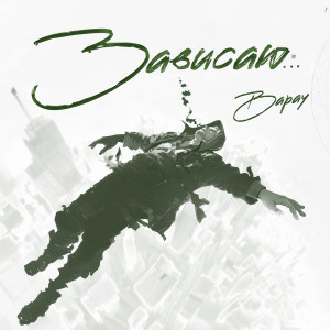 Album Зависаю (Explicit) from BAPAY