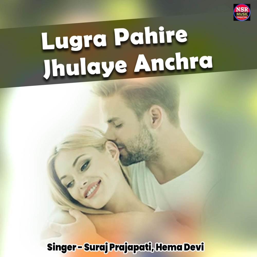 Lugra Pahire Jhulaye Anchra
