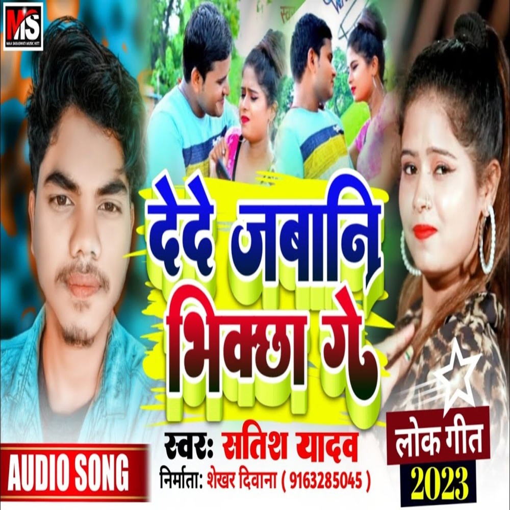Dede Jawani Bhikchha Ge (Maghi Song)