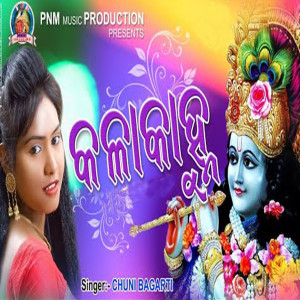 ดาวน์โหลดและฟังเพลง Kalakanhu พร้อมเนื้อเพลงจาก Chuni Bagarty