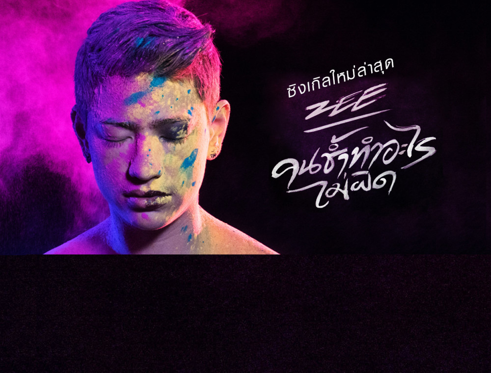 ซี สาวเท่ ที่กลับมาพร้อมกับซิงเกิลใหม่ล่าสุด “คนช้ำทำอะไรไม่ผิด”  