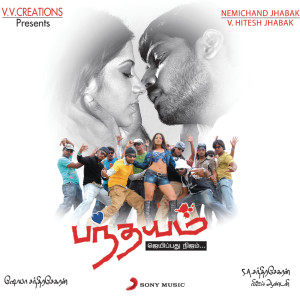 ดาวน์โหลดและฟังเพลง Lusimbara พร้อมเนื้อเพลงจาก Vijay Antony