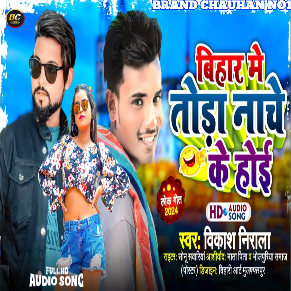 Up Bihar Me Kamriya