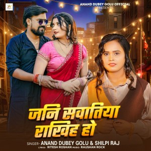 Listen to Jani Sawatiya Rakhiya Ho song with lyrics from Anand Dubey Golu