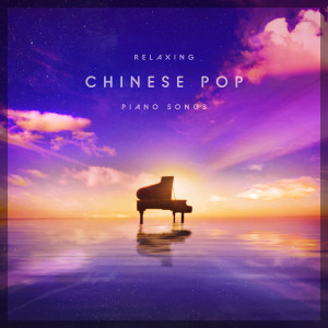 ดาวน์โหลดและฟังเพลง 夜曲 (原唱: 周杰伦) (钢琴版) พร้อมเนื้อเพลงจาก 纪钧瀚 (Bryan Chi)