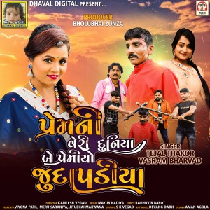 Dengarkan Prem Ni Veri Duniya Be Premiyo Juda Padiya lagu dari Tejal Thakor dengan lirik