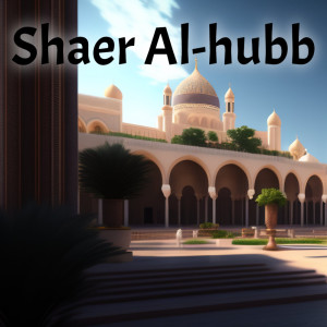 Shaer Al-hubb (Cover)