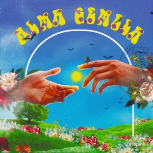 Album Alma Gemela from INSPIRE