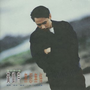 Listen to 专心等你 song with lyrics from Christopher Wong (黄凯芹)
