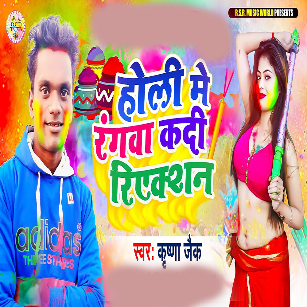 Holi Me Rangawa Kadi Reaction