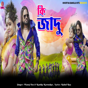 Listen to Ki Jadu song with lyrics from Manoj Das