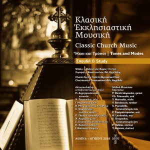 收聽TROPOS Byzantine Choir的Constantinople Lyre (Improvisation)歌詞歌曲