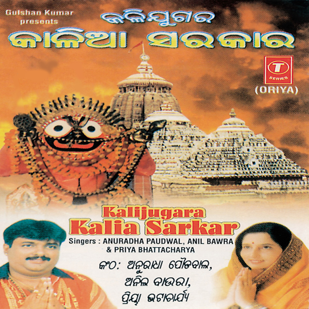 Chha Khand Kathare Jiba Mo Sabari