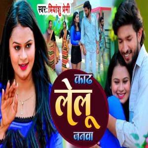 Listen to Kadh Lelu Janwa song with lyrics from Priyanshu Premi