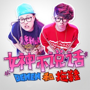 Listen to 过不完的夏天 song with lyrics from Dewen和拖鞋